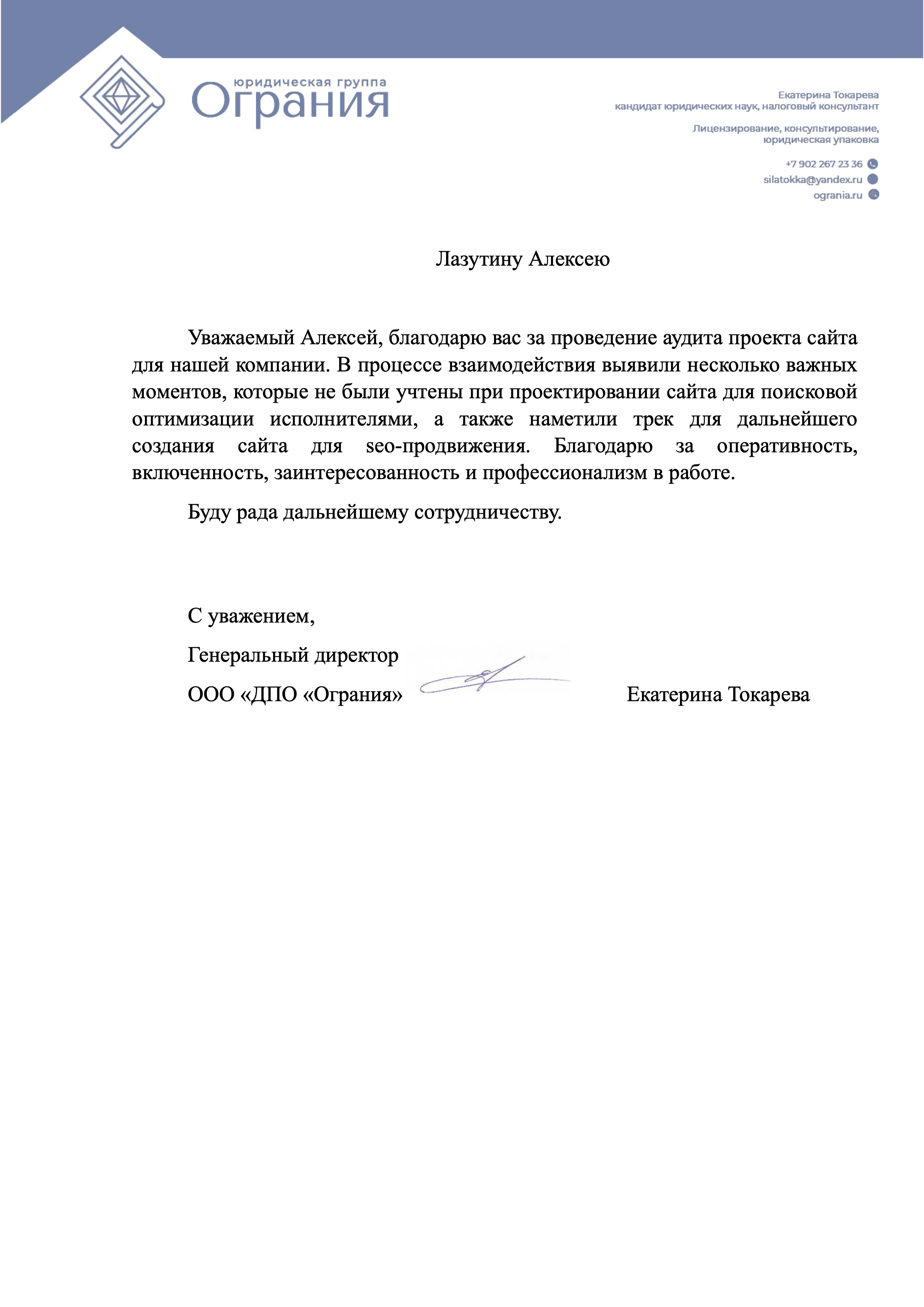 ООО «ДПО «Ограния»